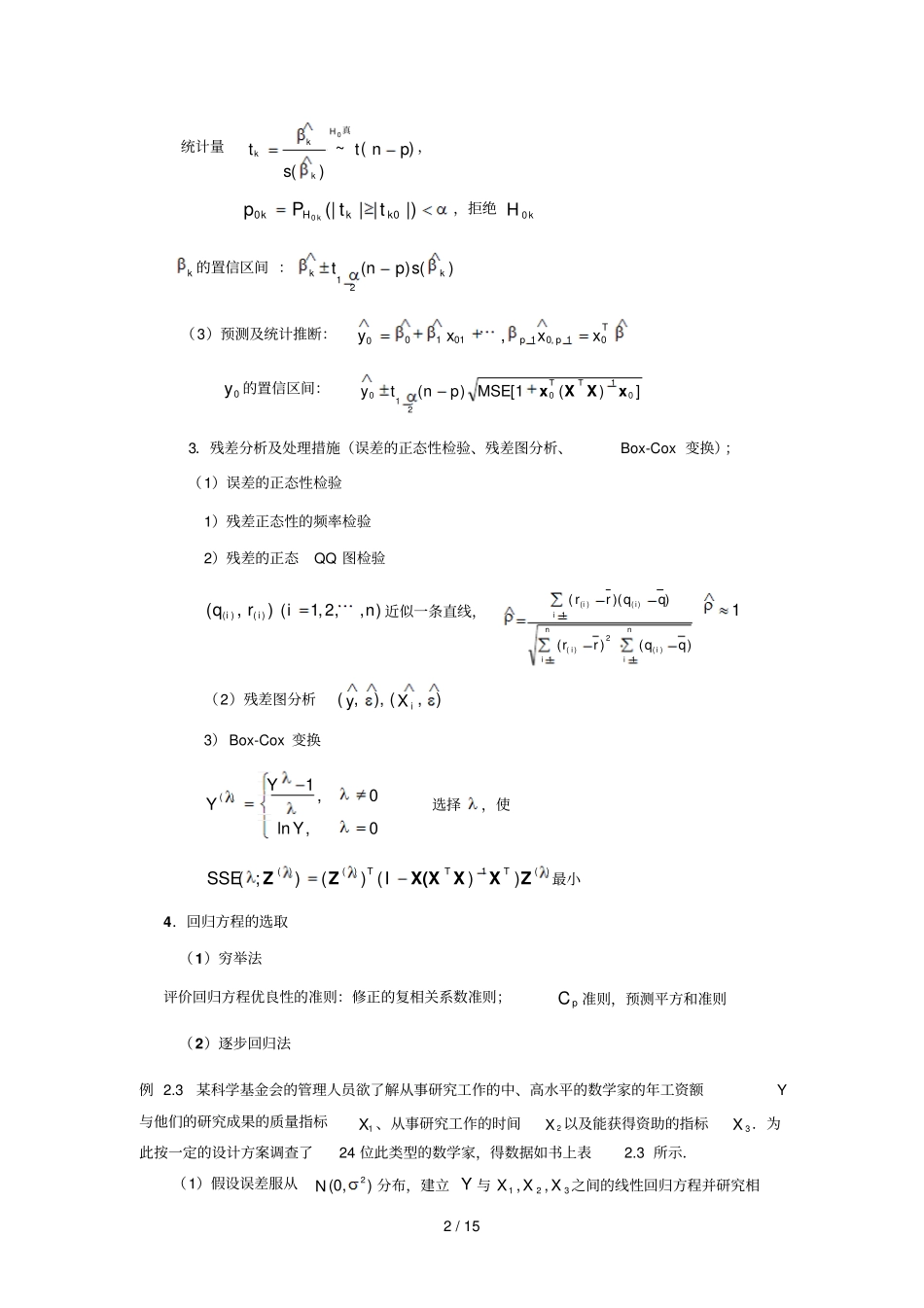 数据分析上机试验模拟题库_第2页