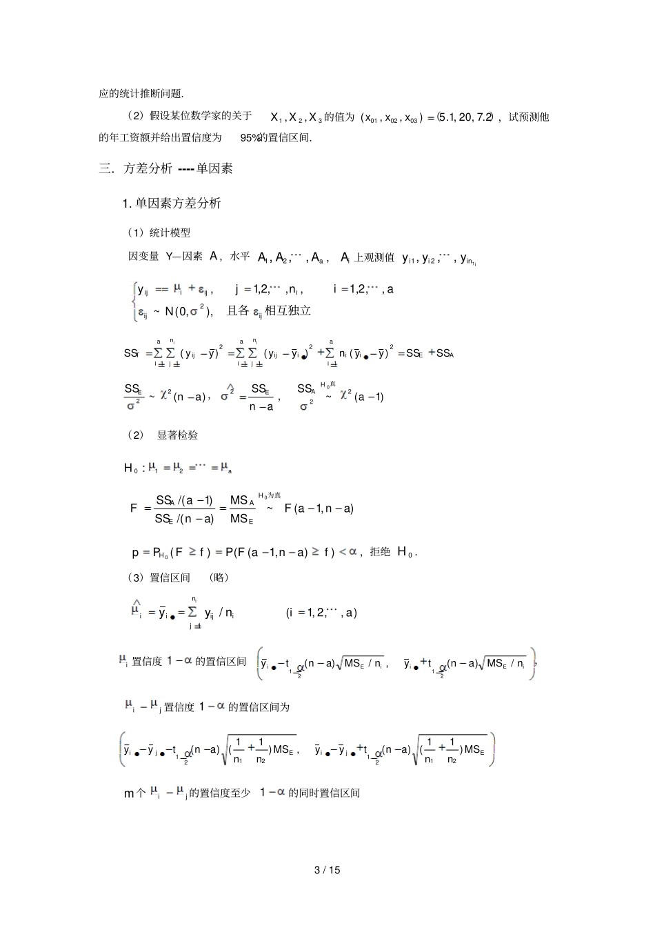 数据分析上机试验模拟题库_第3页
