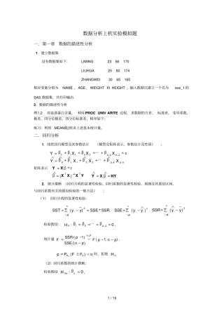 数据分析上机试验模拟题库