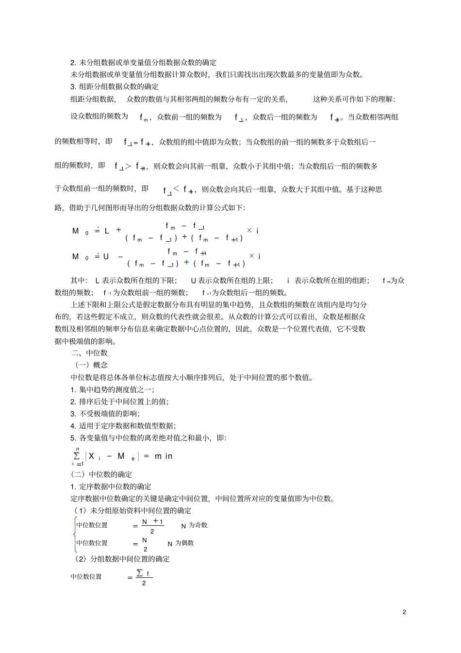 数据分布特征的描述讲义_第2页