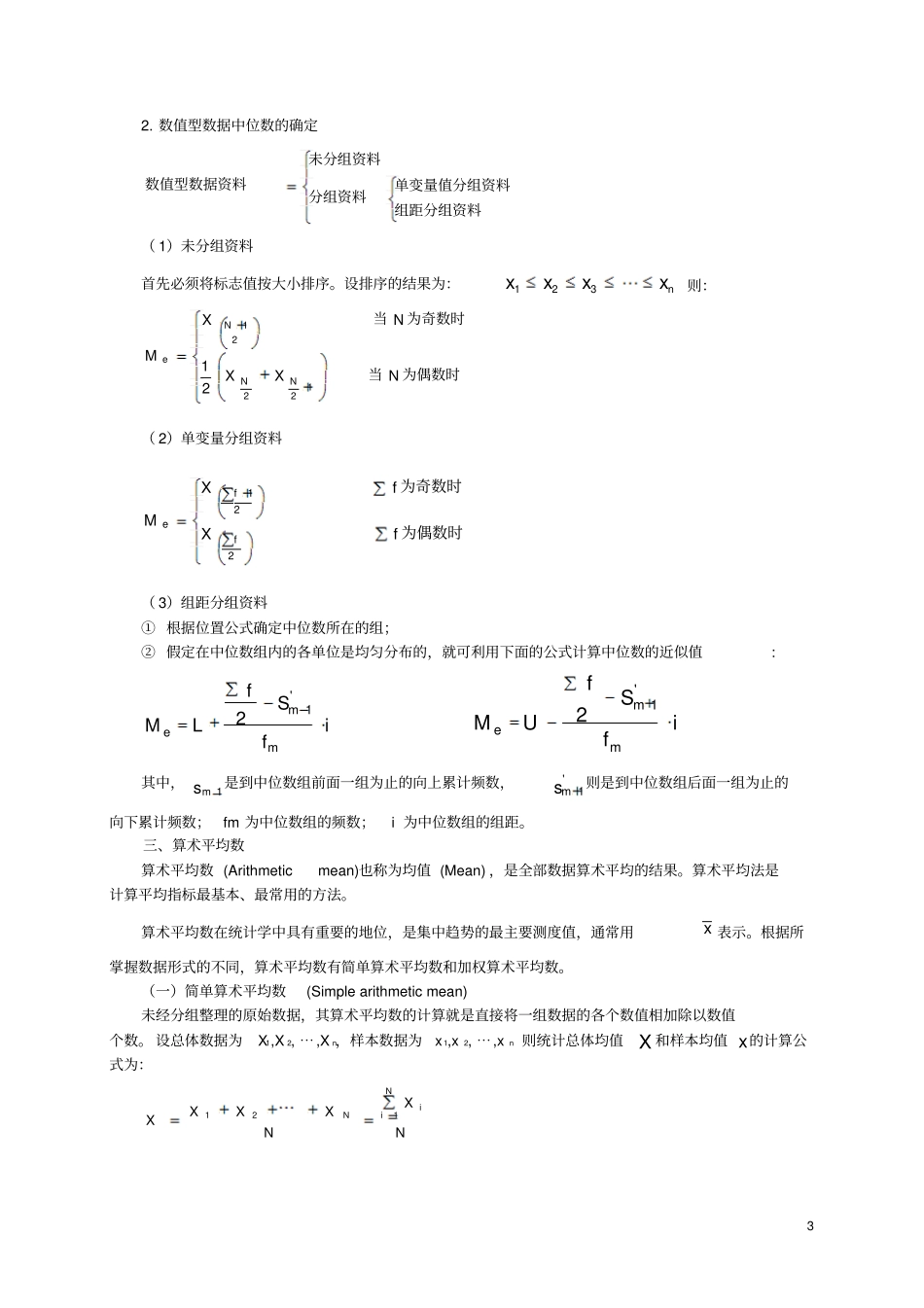 数据分布特征的描述讲义_第3页