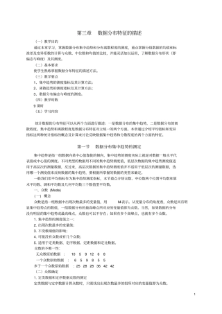 数据分布特征的描述讲义