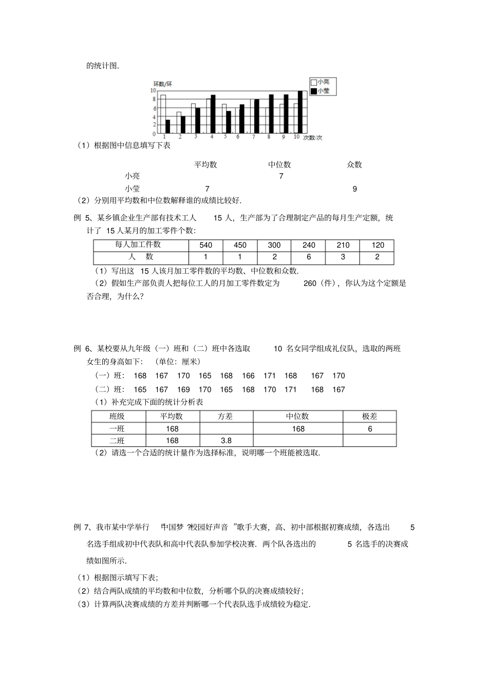 数据分析初步期末复习_第2页