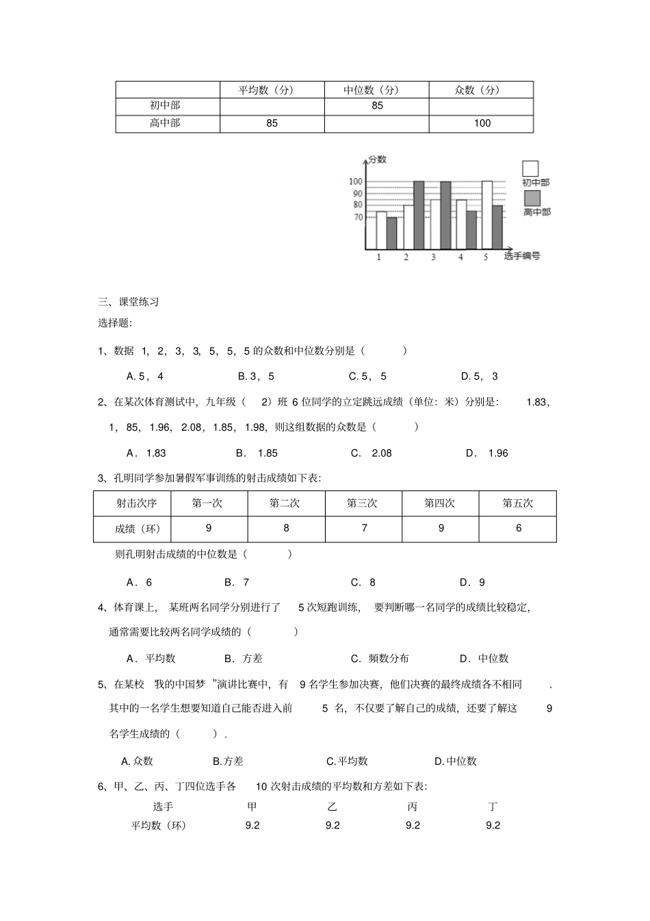 数据分析初步期末复习_第3页