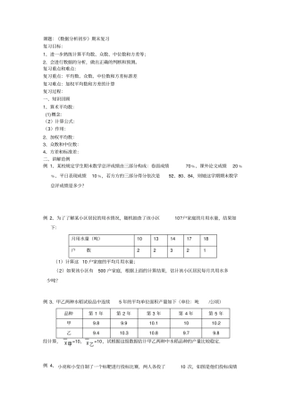 数据分析初步期末复习