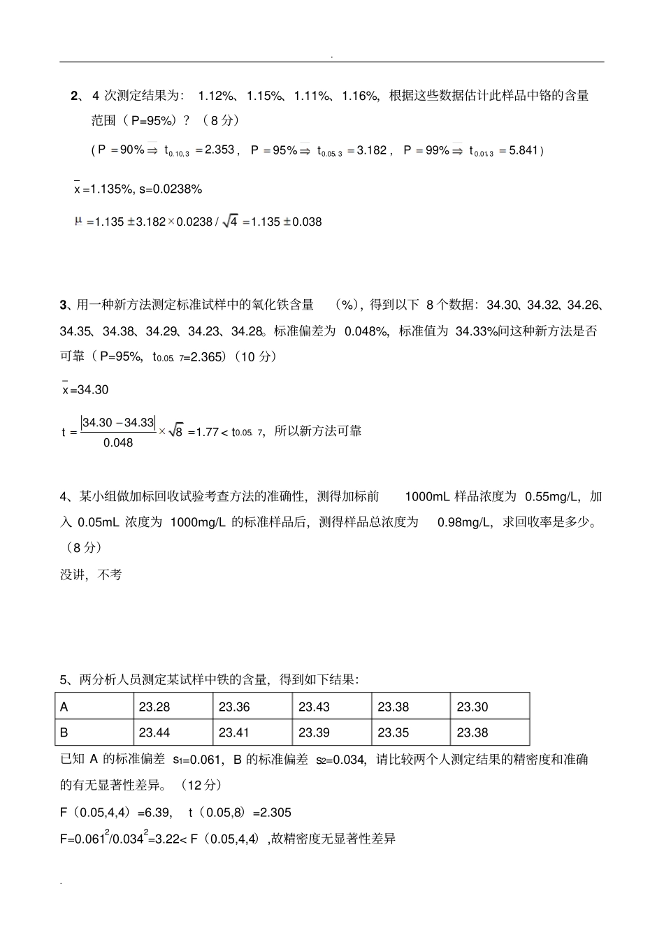 数据分析与处理答案_第2页