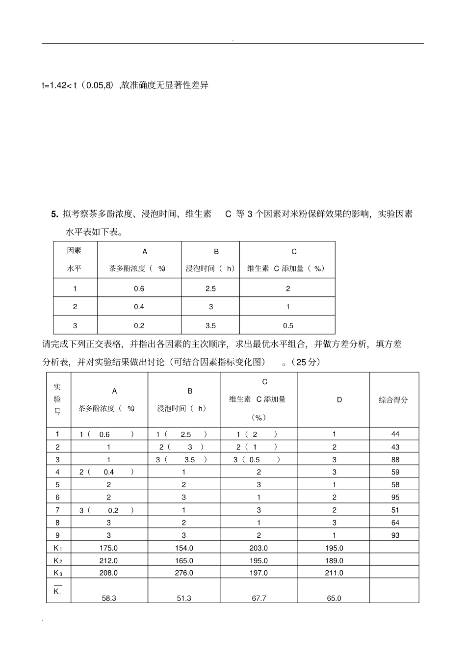 数据分析与处理答案_第3页