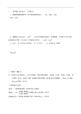 数据分析与处理答案