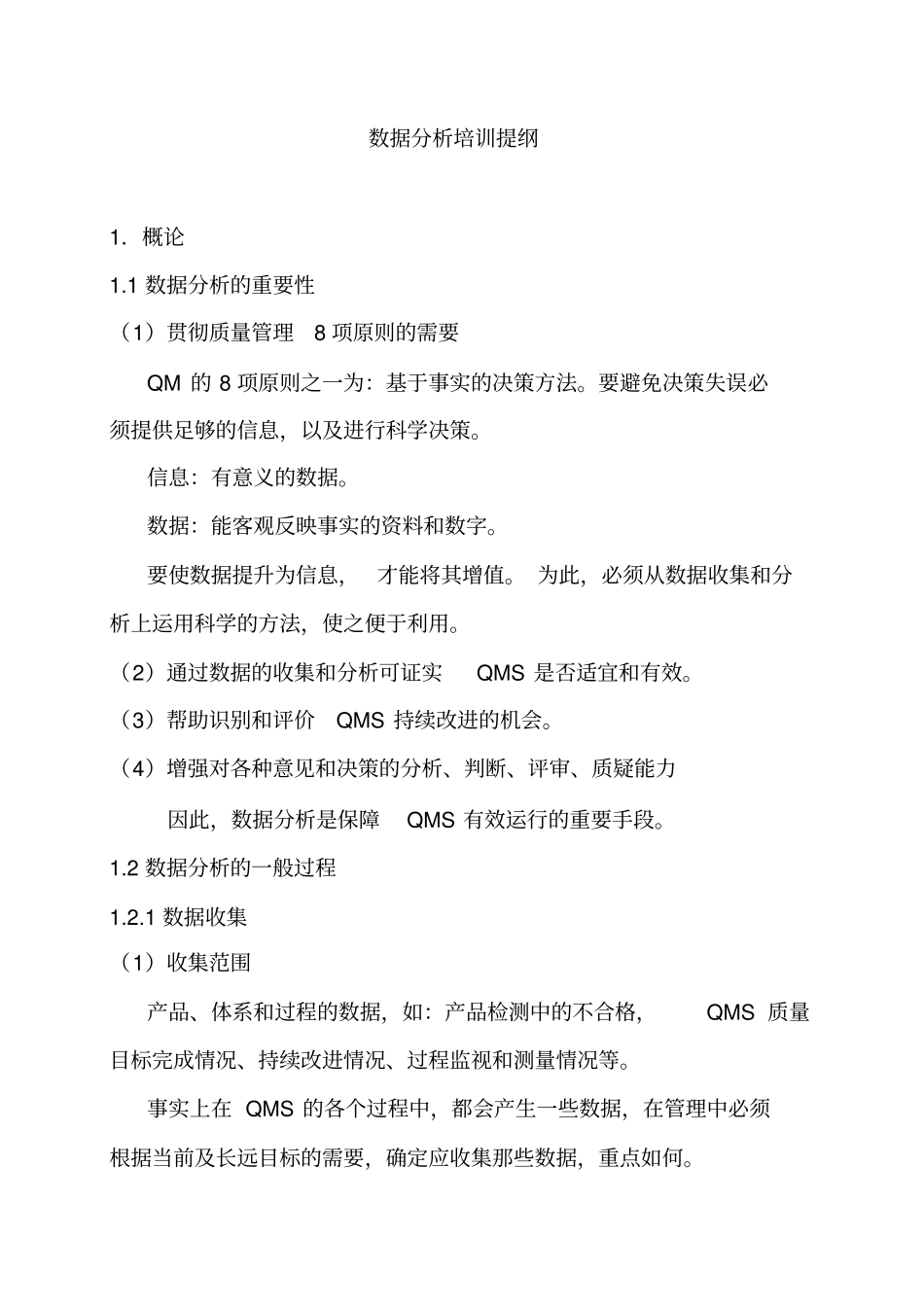 数据分析培训提纲_第1页