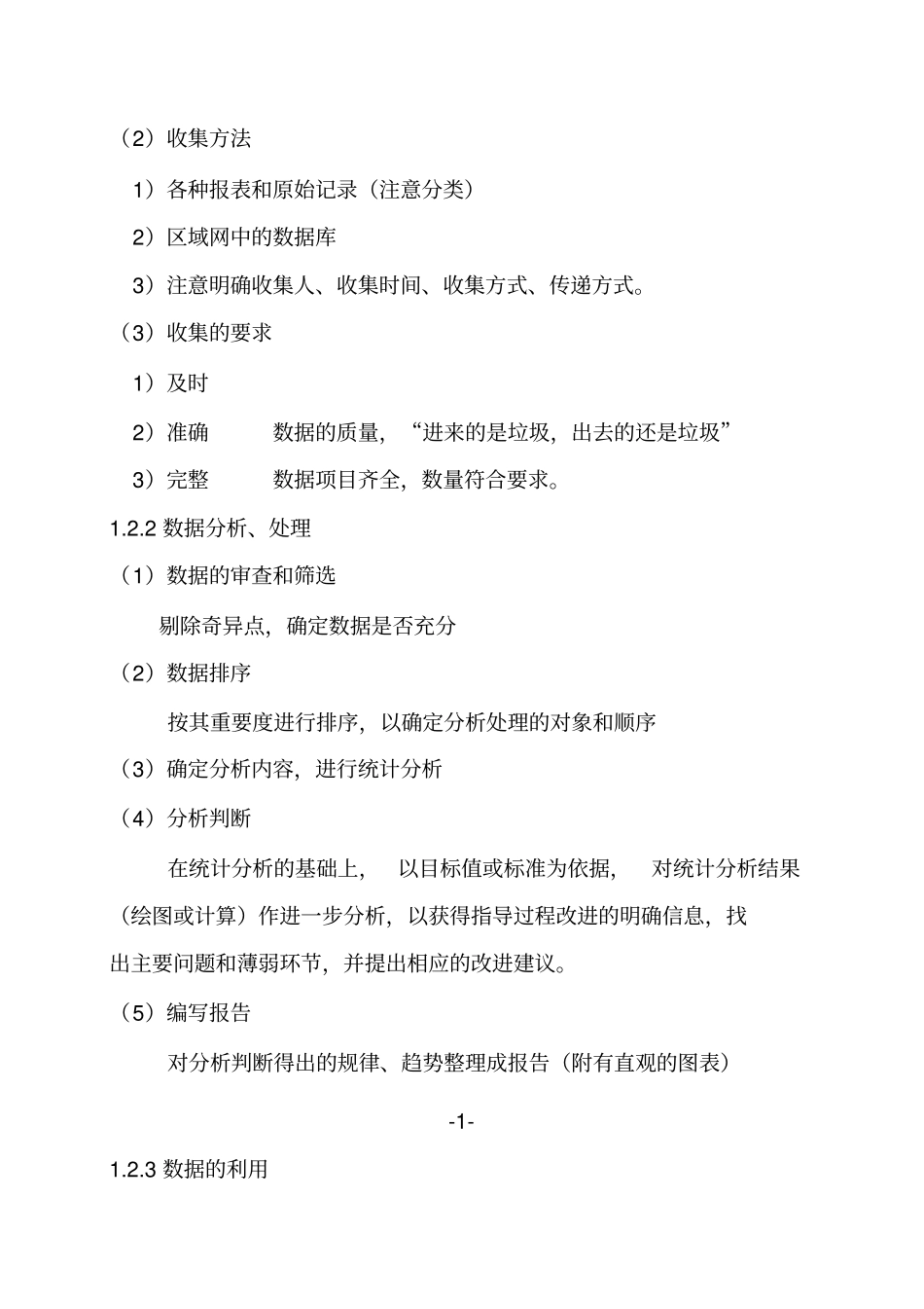 数据分析培训提纲_第2页