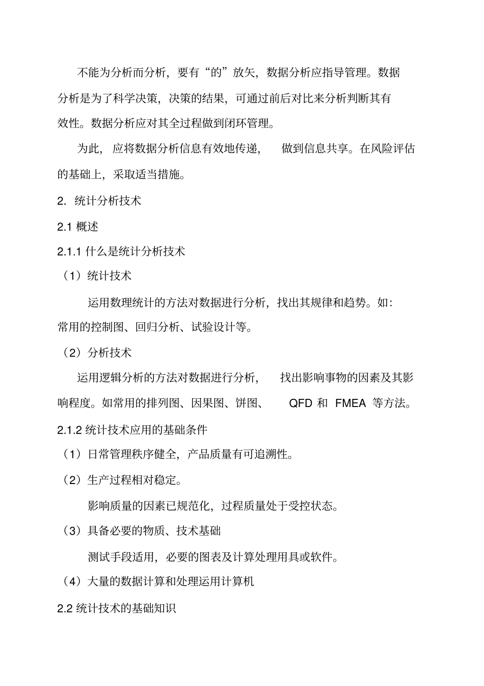 数据分析培训提纲_第3页