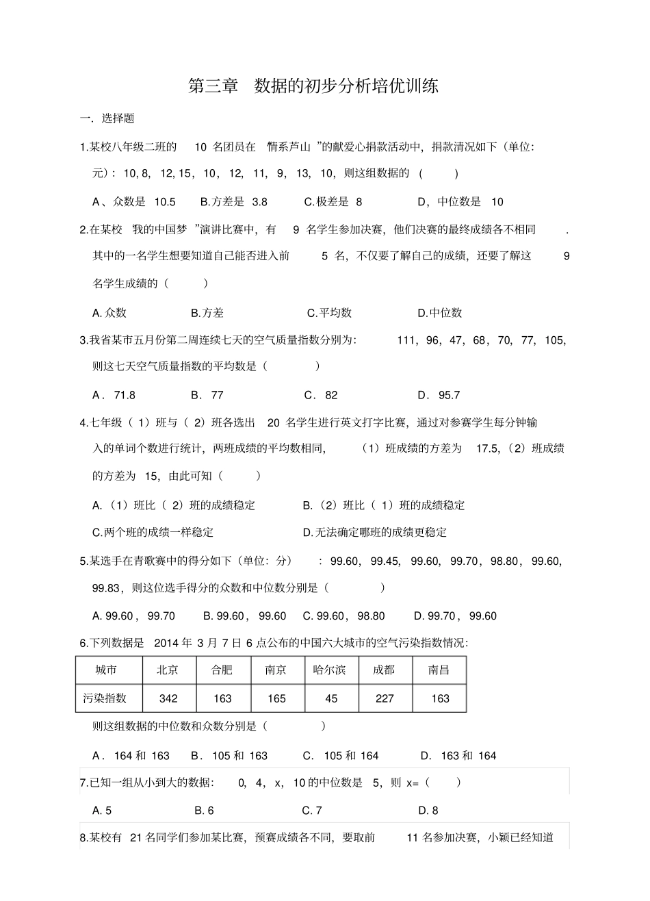 数据分析初步能力提升训练含答案_第1页
