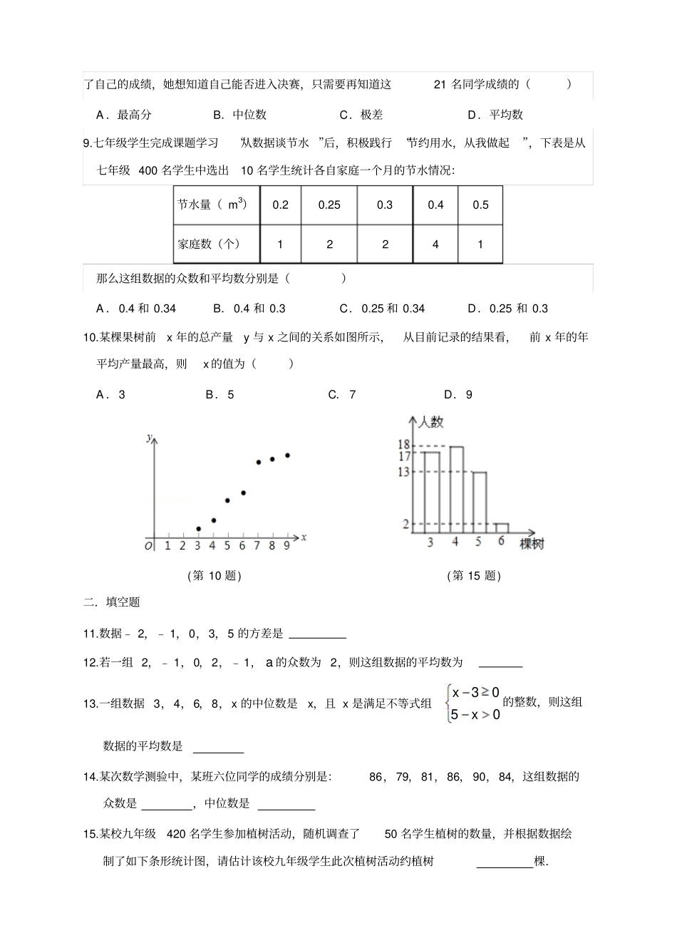 数据分析初步能力提升训练含答案_第2页