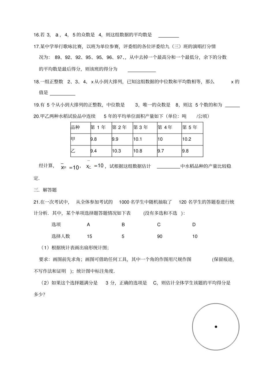 数据分析初步能力提升训练含答案_第3页