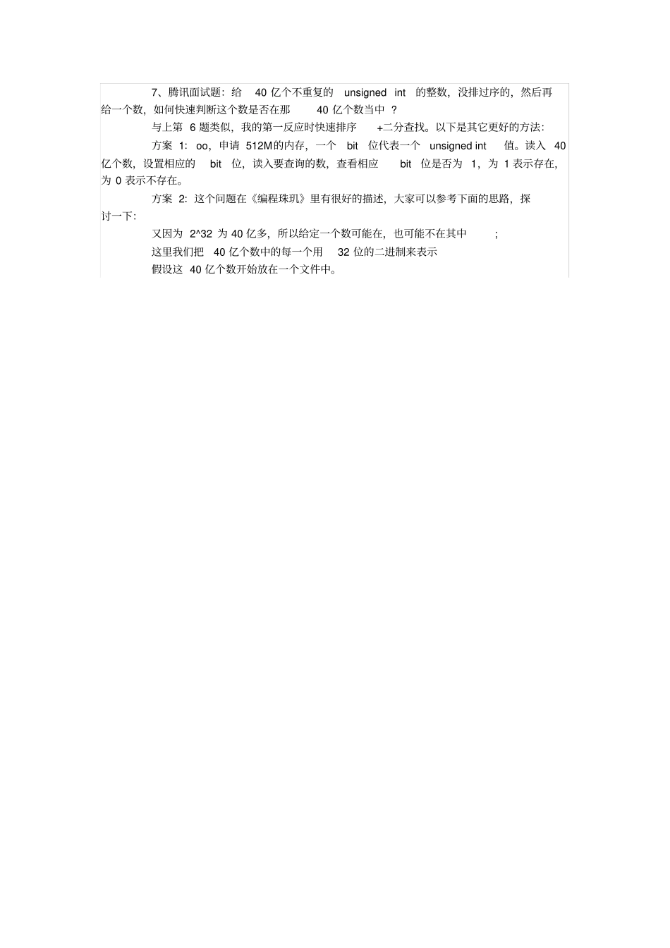 数据分析师常见的7道笔试题目及答案_第3页