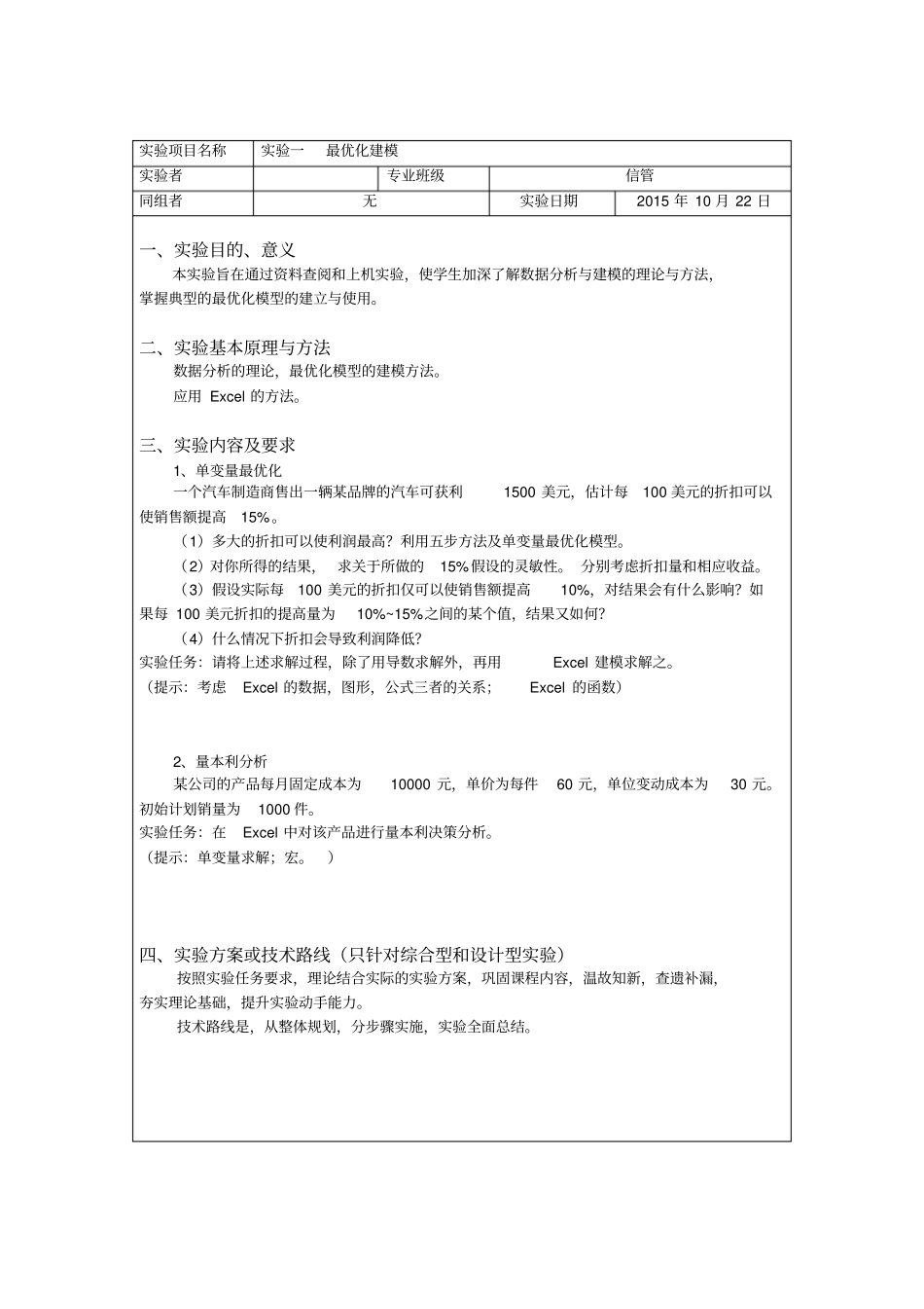 数据分析及建模试验报告_第3页