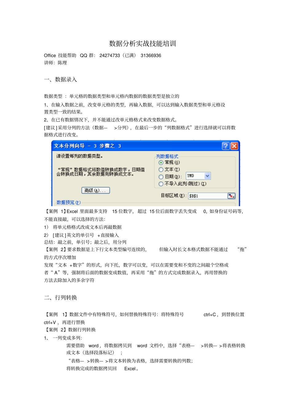 数据分析实战技能培训-excel使用技能提高分析_第1页