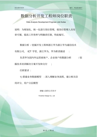 数据分析开发工程师岗位职责范本