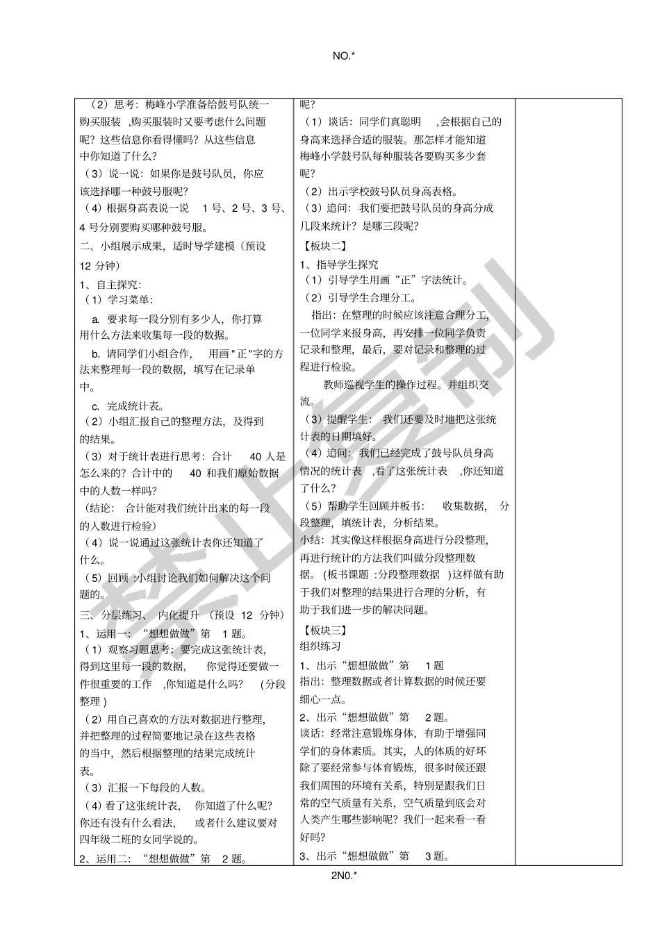 数据分析整理和统计_第2页