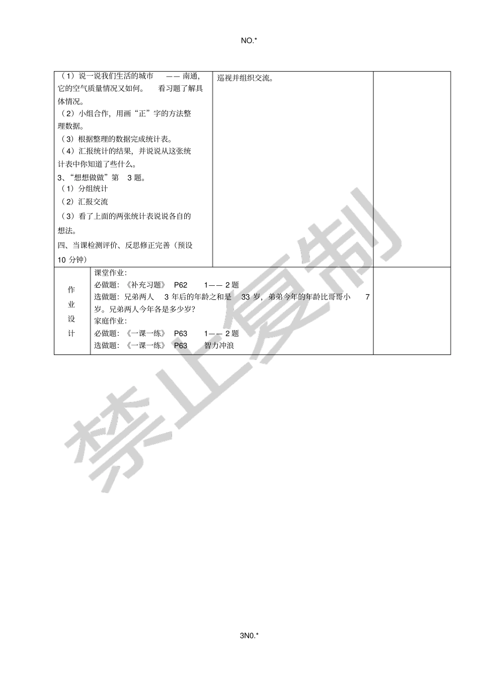数据分析整理和统计_第3页