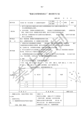 数据分析整理和统计