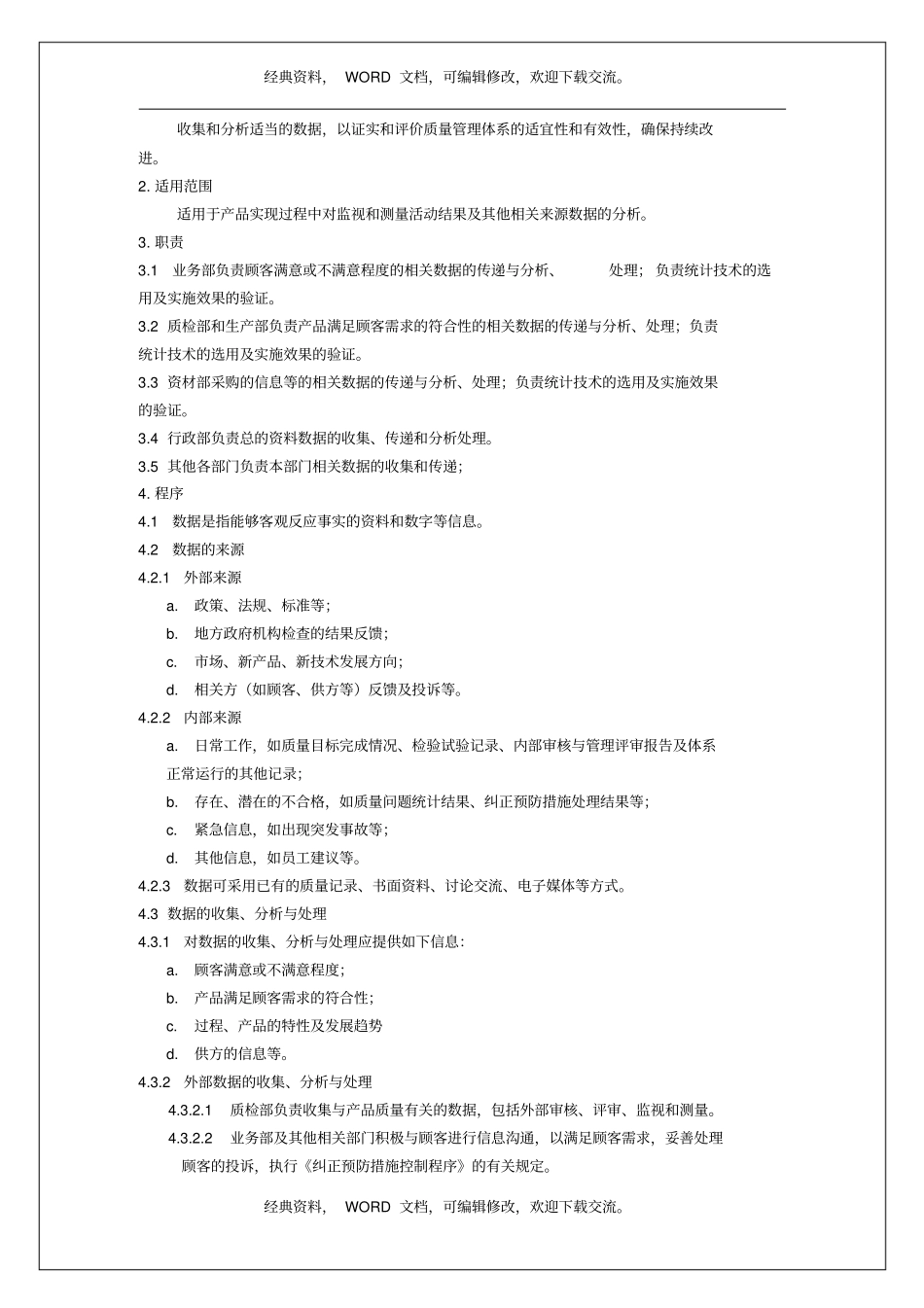 数据分析控制程序课件资料_第2页