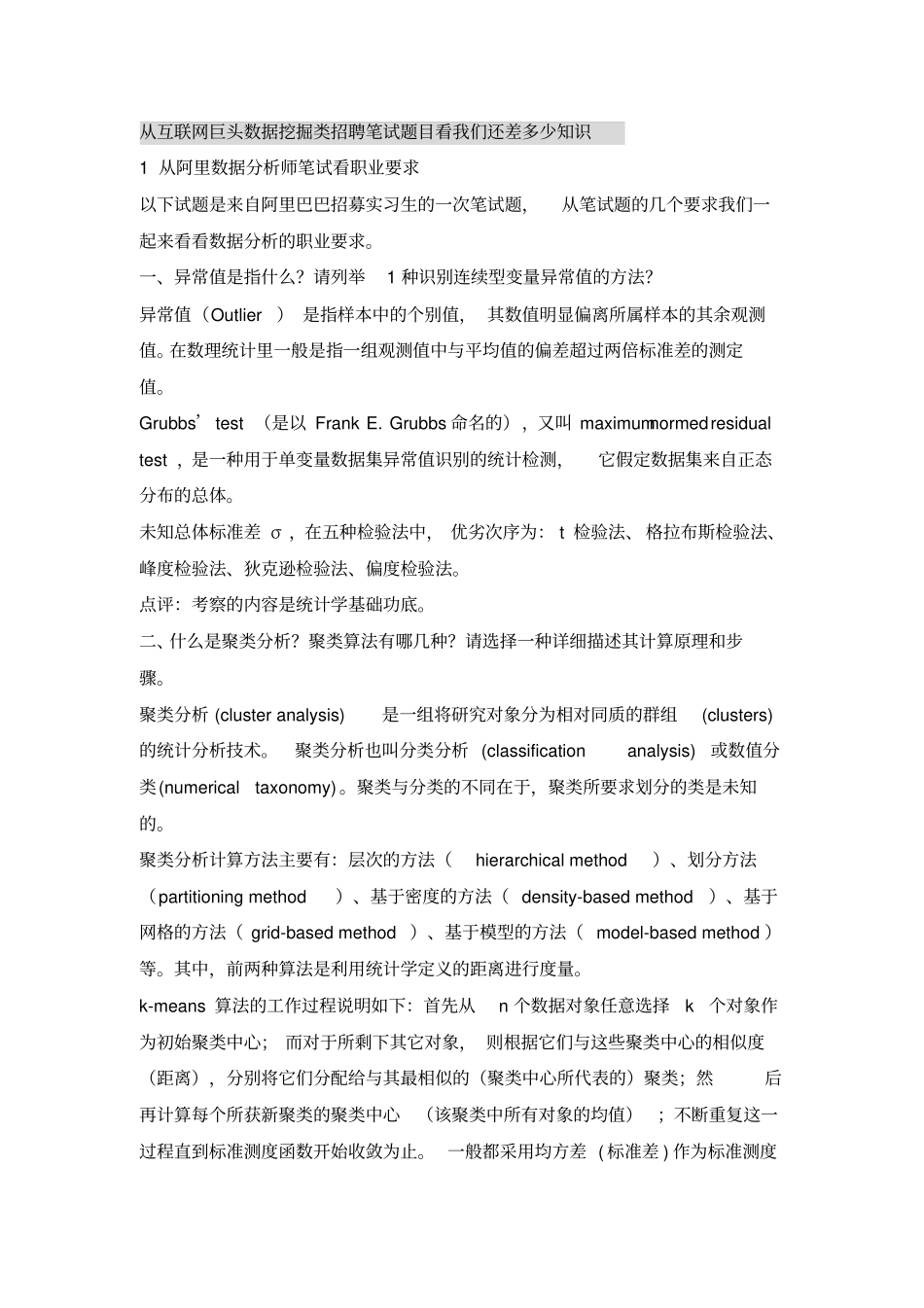 数据分析笔试题分析_第1页