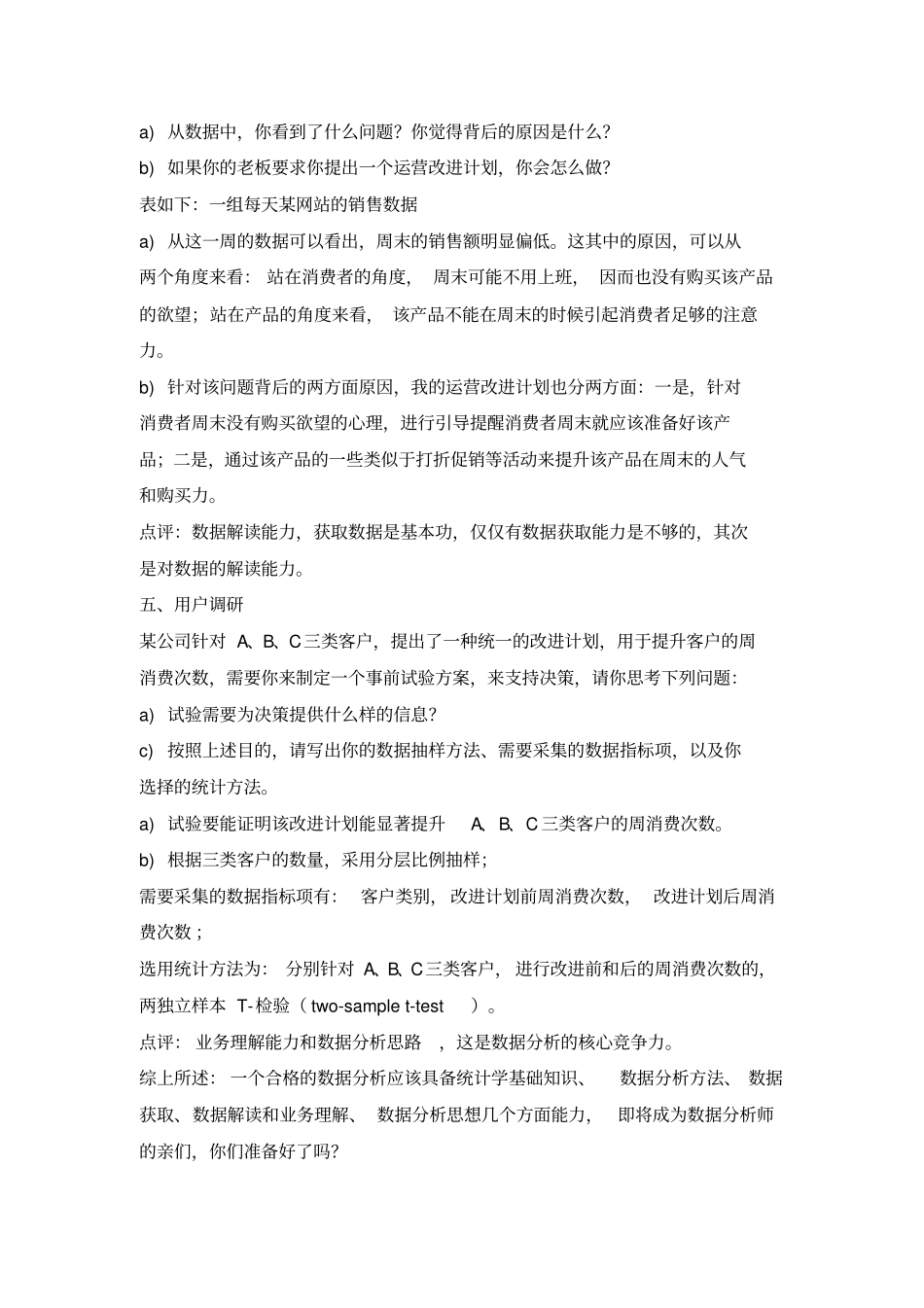 数据分析笔试题分析_第3页