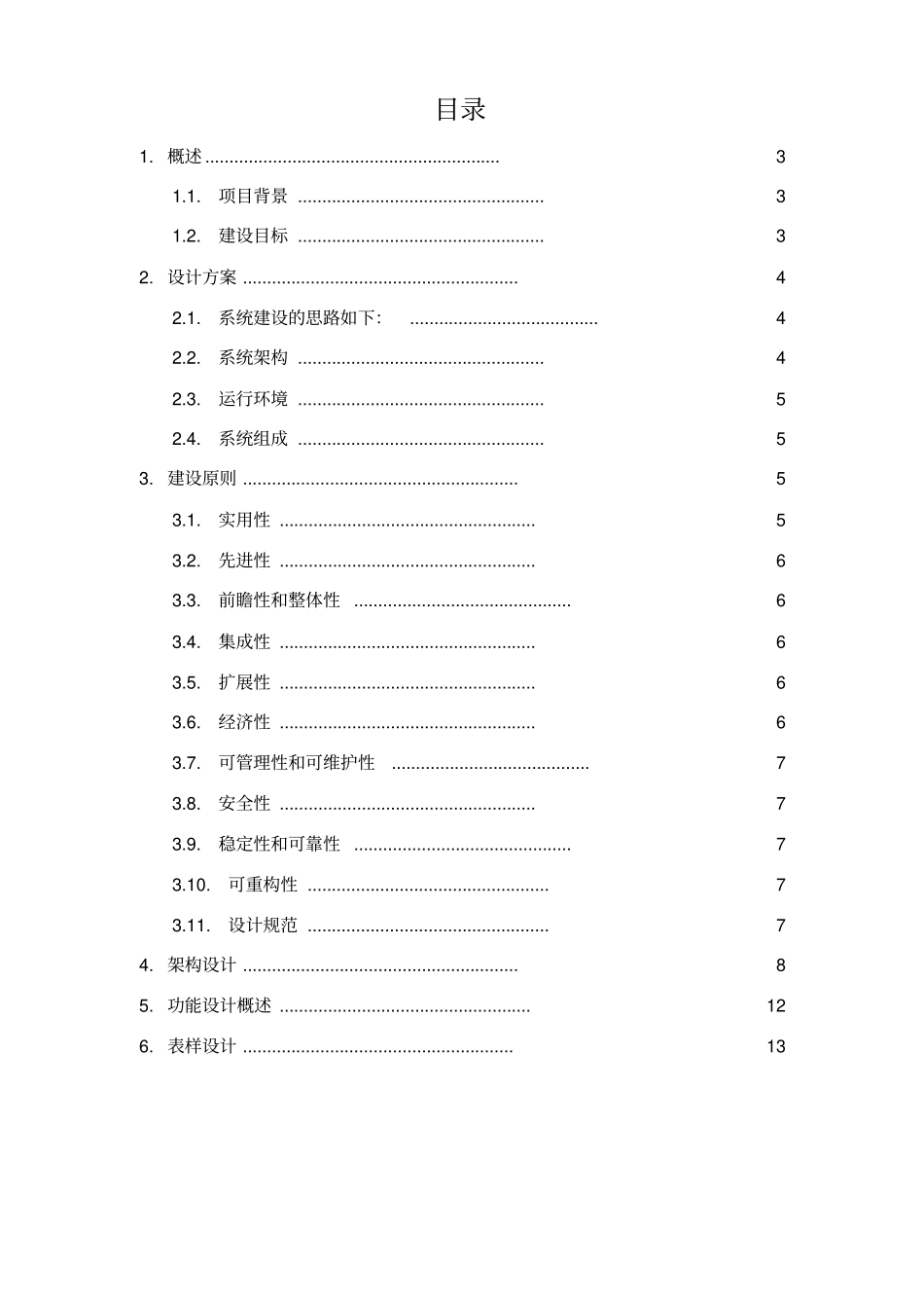 数据分析系统_APP建设方案资料_第2页