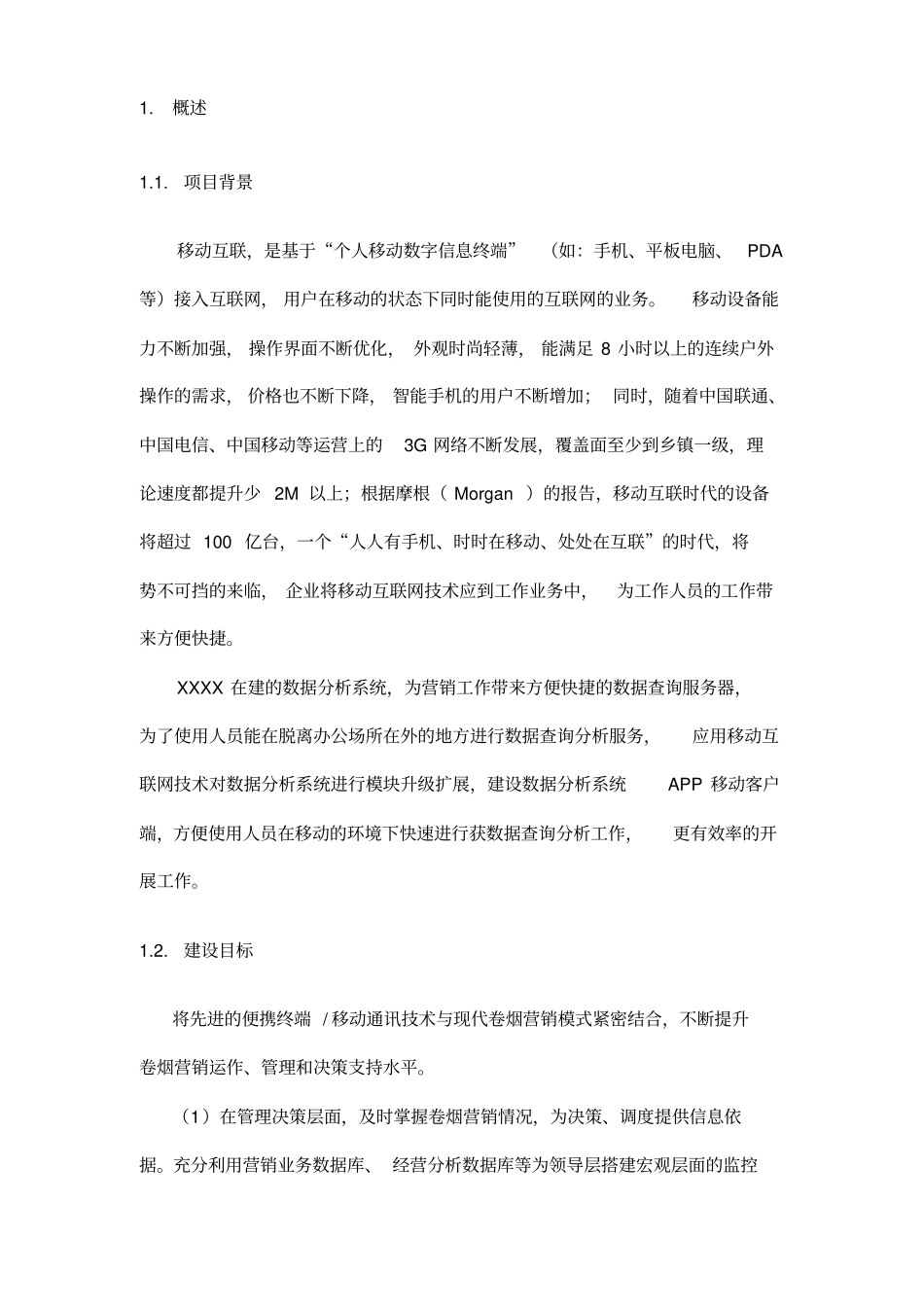 数据分析系统_APP建设方案资料_第3页