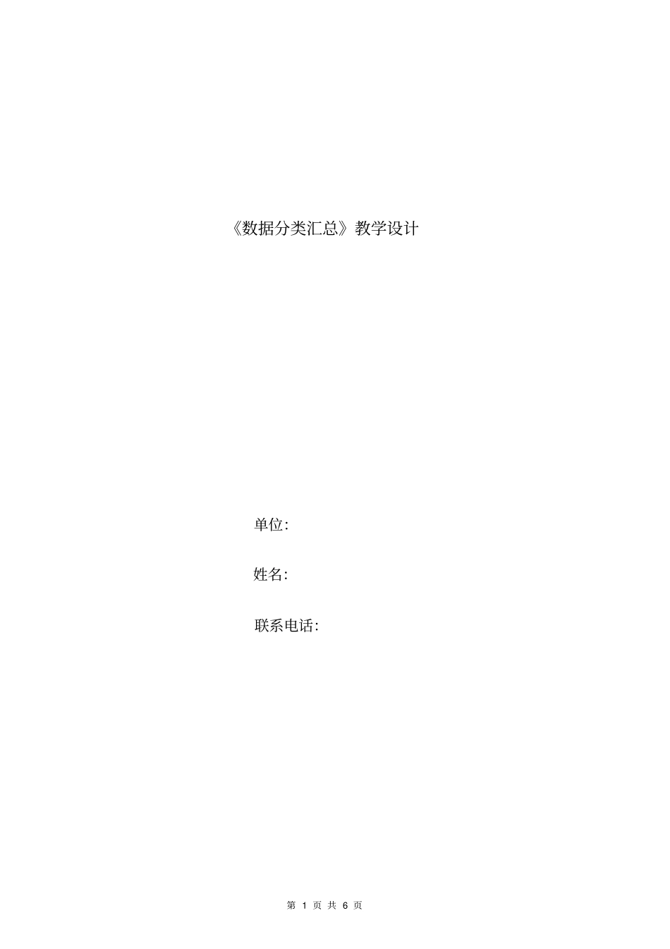 数据分类汇总教学设计_第1页