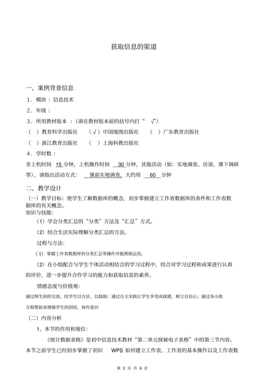 数据分类汇总教学设计_第2页