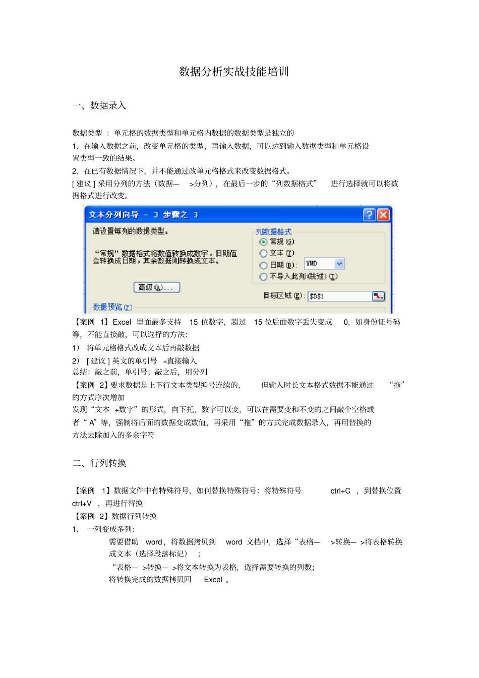 数据分析实战技能培训_第1页