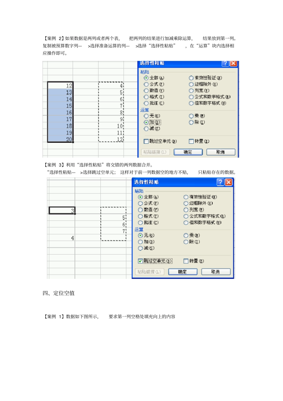 数据分析实战技能培训_第3页