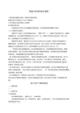 数据分析调查报告模版