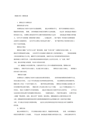 数据分析课程标准