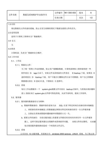 数据及系统维护作业指导书