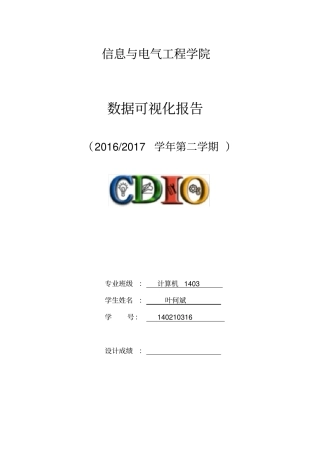 数据可视化结课作业