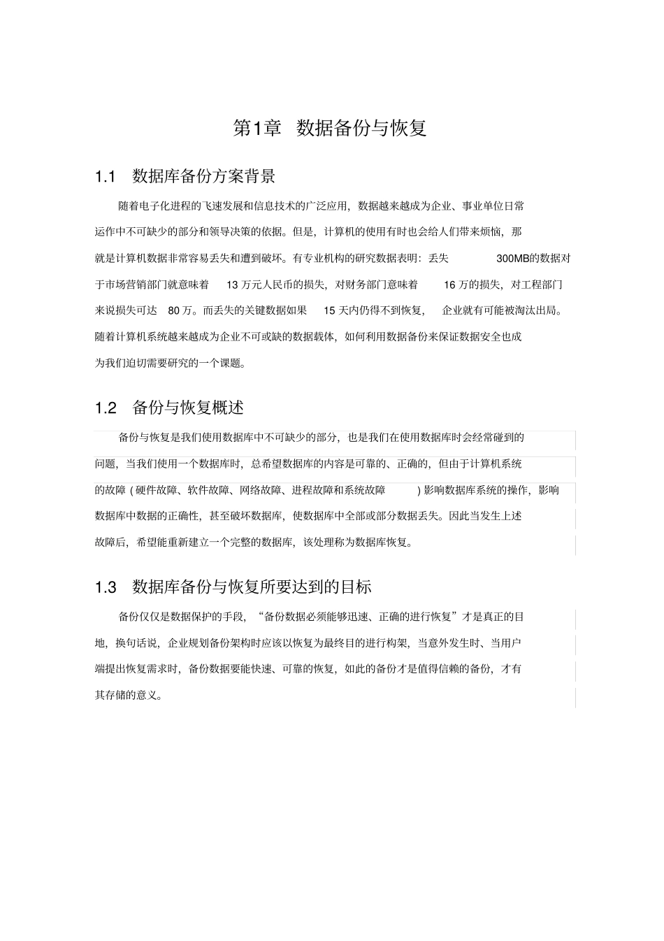 数据备份与恢复方案_第2页