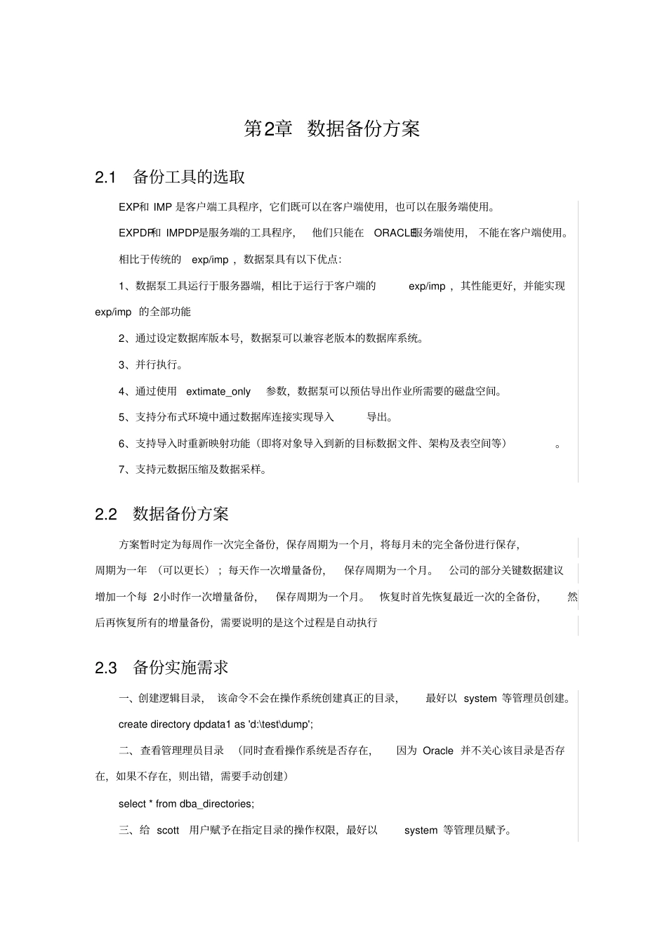 数据备份与恢复方案_第3页