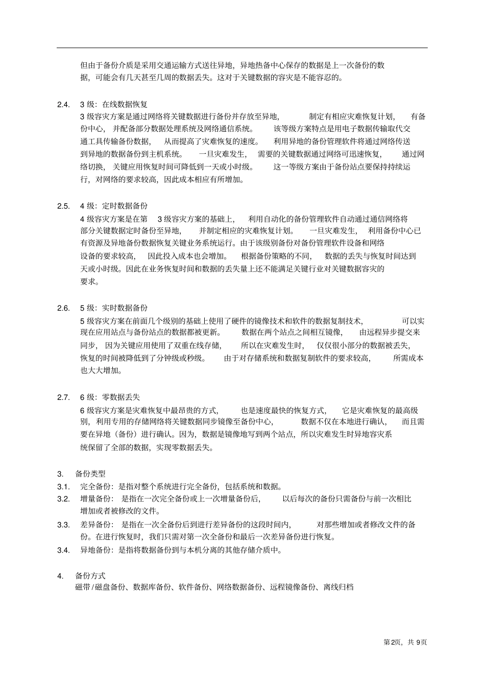 数据备份管理制度v0x_第2页