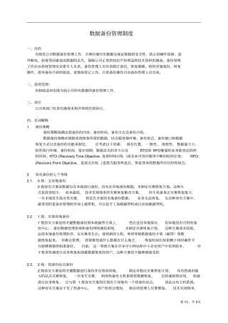 数据备份管理制度v0x