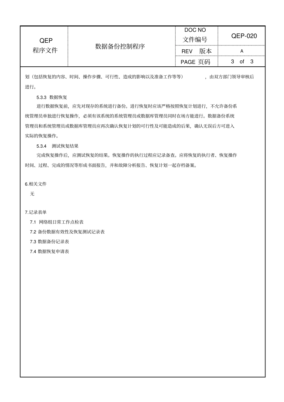 数据备份控制程序_第3页