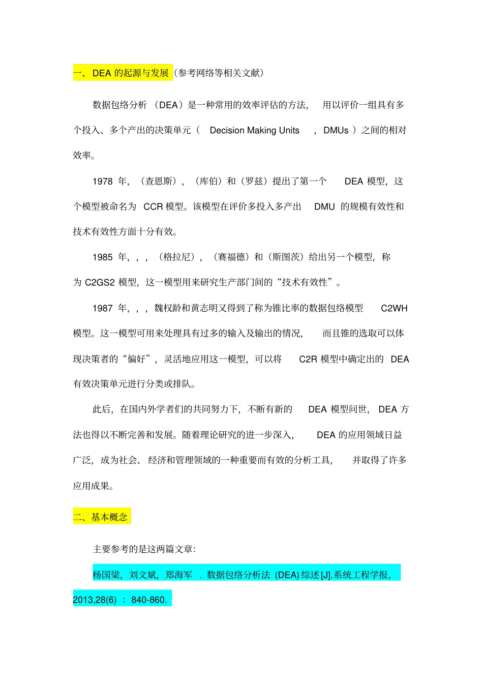 数据包络分析法总结_第3页