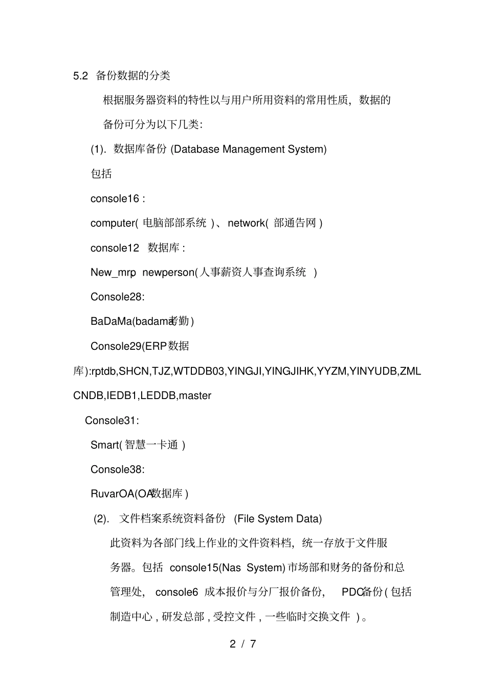 数据备份与恢复计划-2_第2页