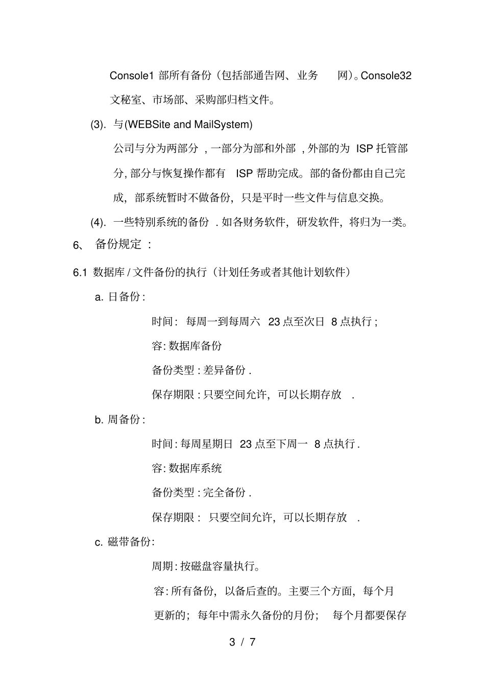 数据备份与恢复计划-2_第3页