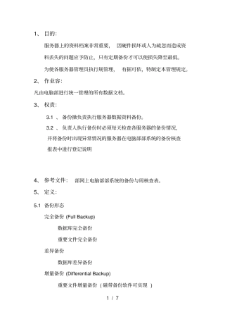 数据备份与恢复计划-2