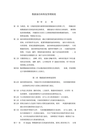 数据备份管理制度只需2分