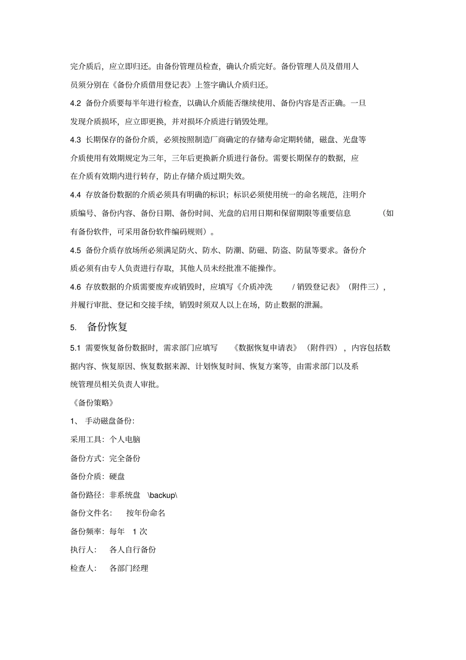 数据备份管理制度整理过分析_第2页