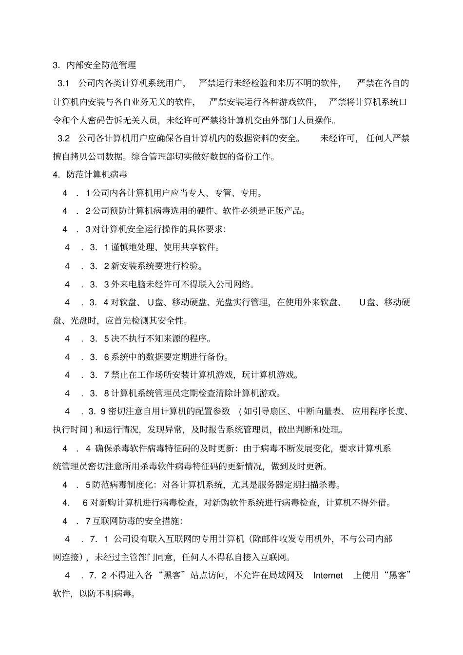 数据安全管理规定_第2页